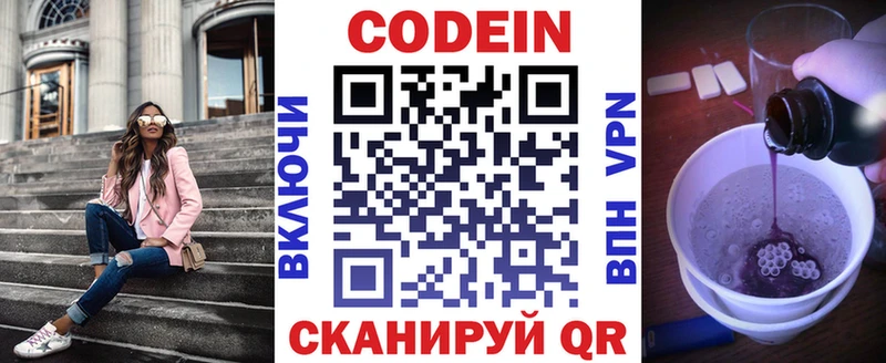 Codein напиток Lean (лин)  Анадырь 